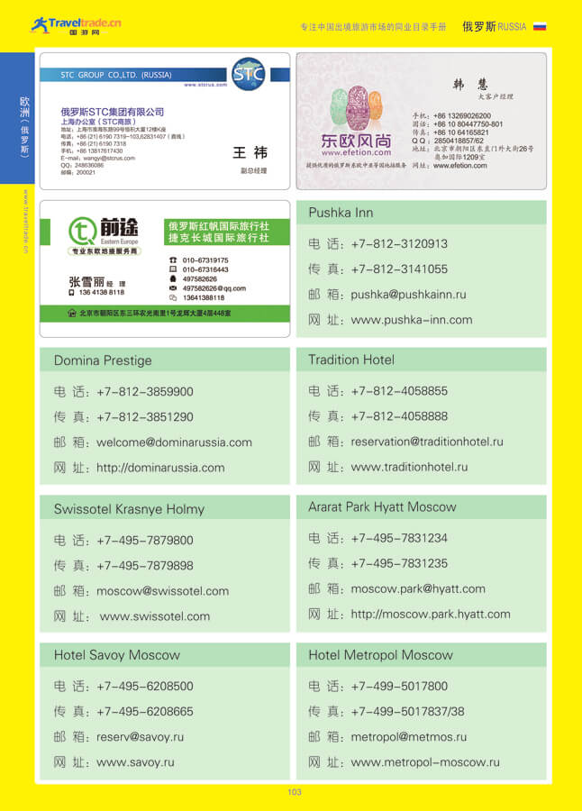 103 欧洲（俄罗斯）.jpg